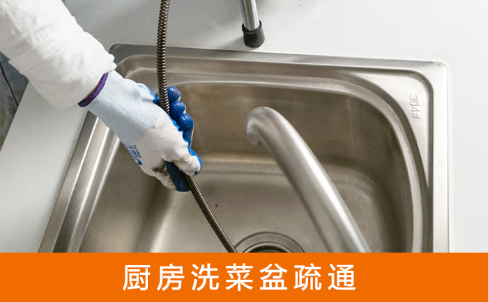 绥江洗菜池疏通